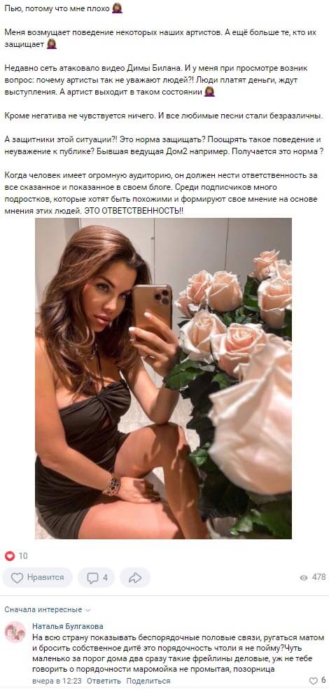 Новость про Ольгу Бузову вконтакте Новость про Ольгу Бузову вконтакте