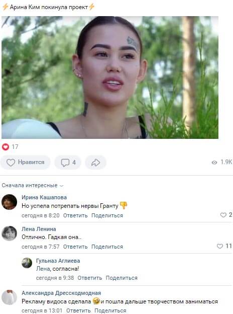 Новость про Арину Ким вконтакте 