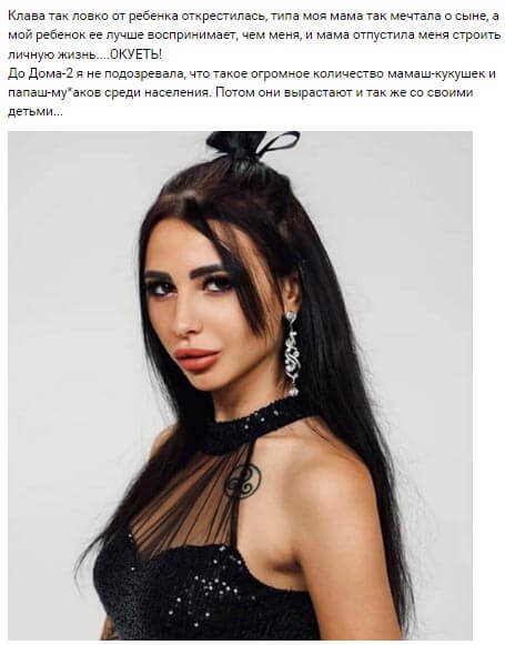 Мнение про Клавдию Беверхову вконтакте 