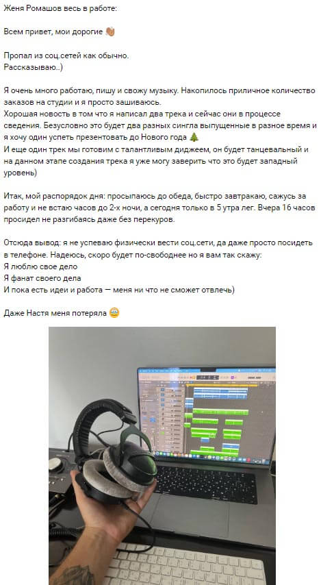 Пост Евгения Ромашова вконтакте