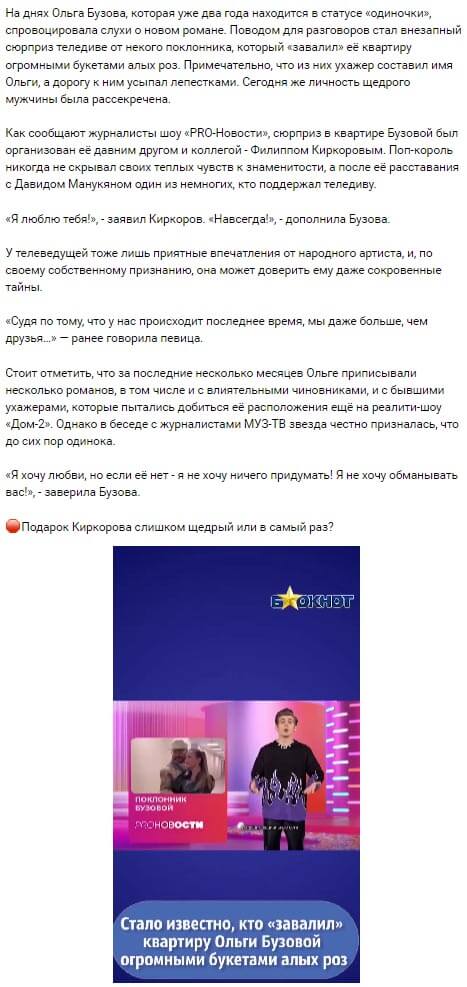 Новость про Ольгу Бузову вконтакте Новость про Ольгу Бузову вконтакте