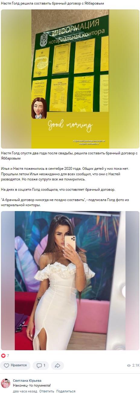 Новость про Анастасию Голд вконтакте Новость про Анастасию Голд вконтакте