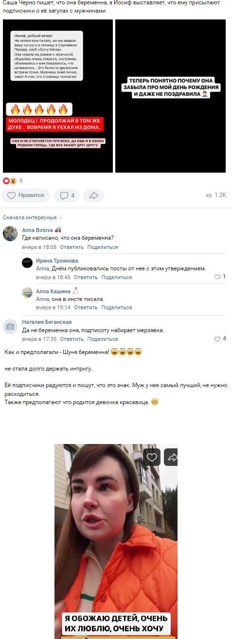 Новость про Александру Черно вконтакте 