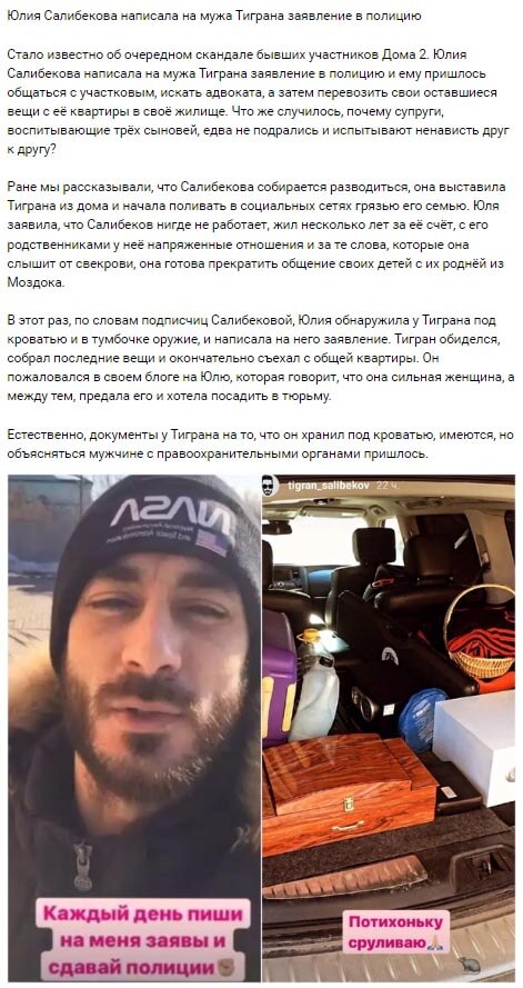 Новость про Тиграна Салибекова вконтакте Новость про Тиграна Салибекова вконтакте