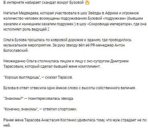 Новость про Ольгу Бузову вконтакте