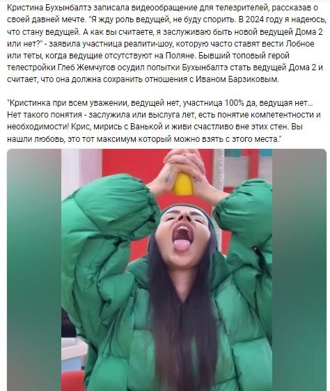 Новость про Кристину Бухынбалтэ вконтакте Новость про Кристину Бухынбалтэ вконтакте