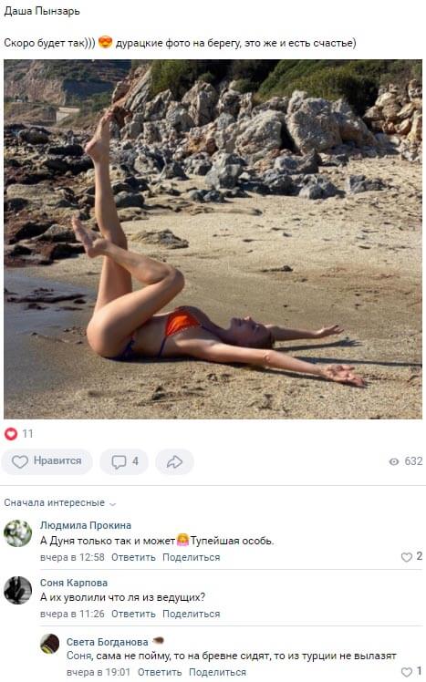 Фото Дарьи Пынзарь вконтакте