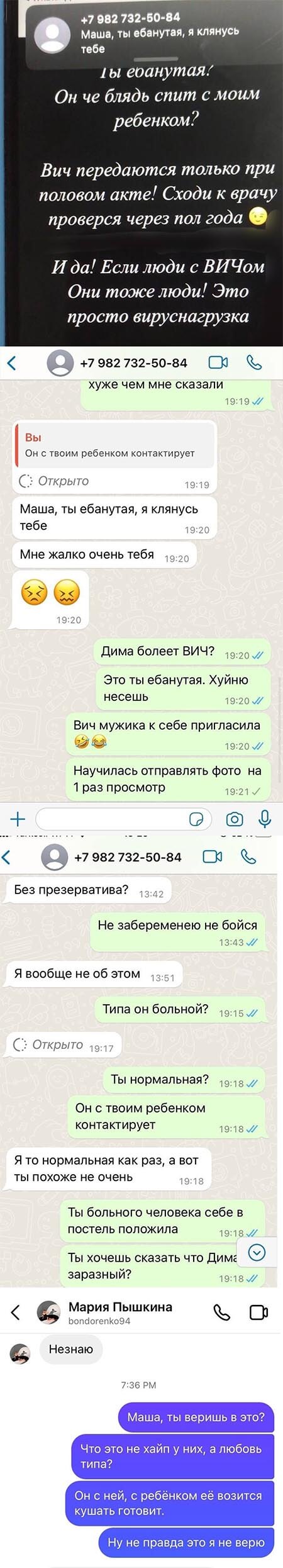 Переписка Яны Шевцовой вконтакте Переписка Яны Шевцовой вконтакте