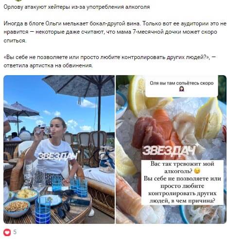 Новость про Ольгу Орлову вконтакте Новость про Ольгу Орлову вконтакте