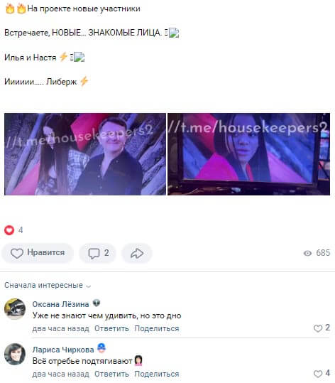 Скриншоты из эфира дома 2 вконтакте