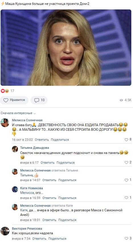 Новость про Марию Кузищину вконтакте