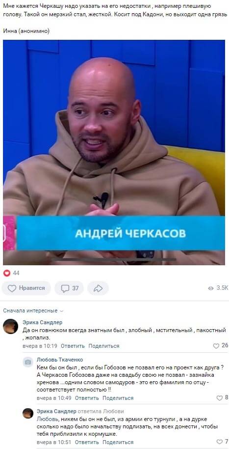 Мнение про Андрея Черкасова вконтакте Мнение про Андрея Черкасова вконтакте