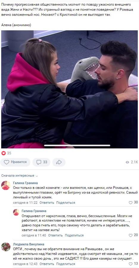 Обсуждение фото Анастасии Бигриной и Евгения Ромашова вконтакте Обсуждение фото Анастасии Бигриной и Евгения Ромашова вконтакте