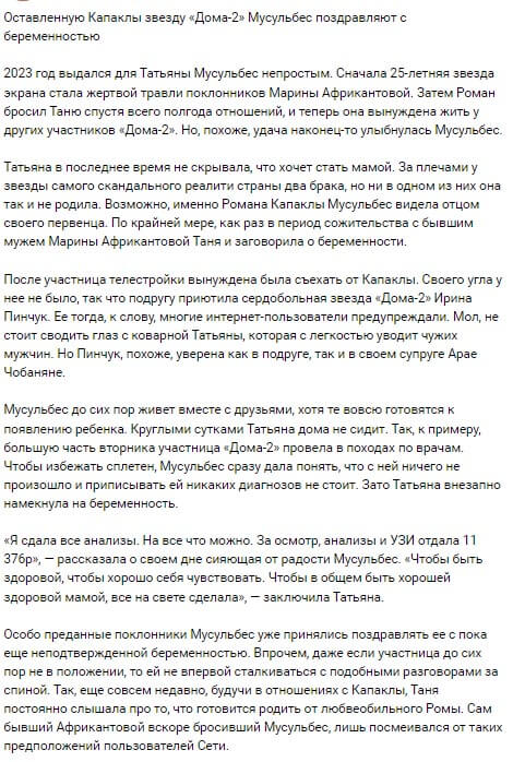 Новость про Татьяну Мусульбес вконтакте Новость про Татьяну Мусульбес вконтакте