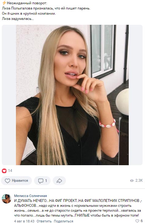 Новость про Елизавету Полыгалову вконтакте Новость про Елизавету Полыгалову вконтакте