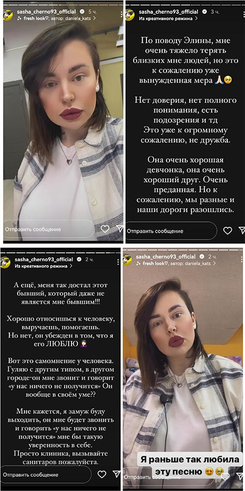 Сторис Александры Черно вконтакте Сторис Александры Черно вконтакте