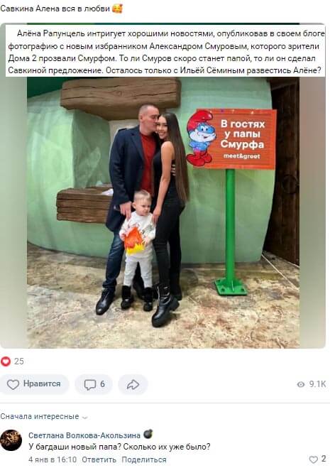 Обсуждение фото Алёны Савкиной вконтакте 