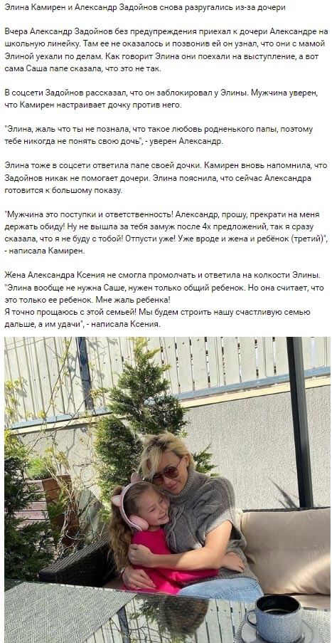 Новость про Ксению Задойнову и Элину Камирен вконтакте 