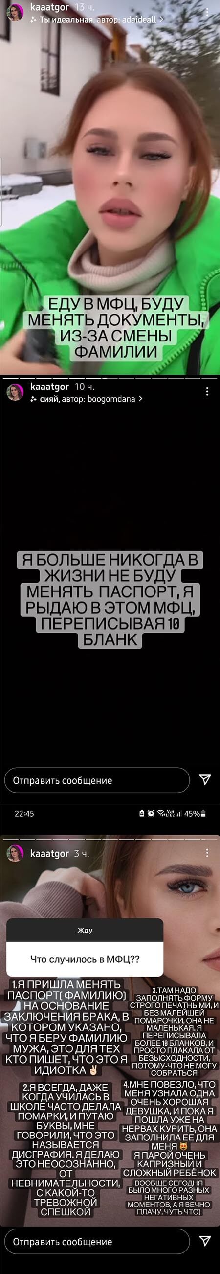 Новость про Екатерину Горину вконтакте 