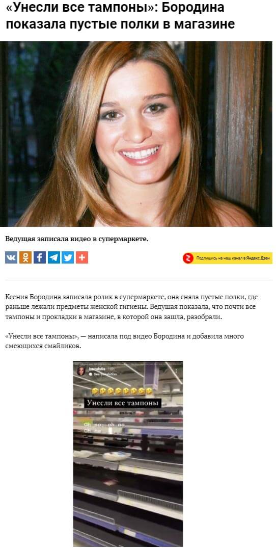 Сторис Ксении Бородиной вконтакте 