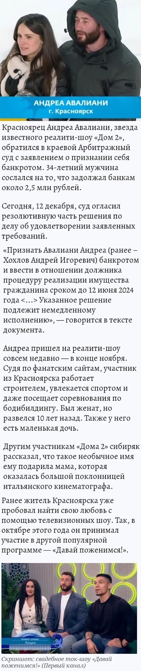 Новость про Андрея Авалиани вконтакте