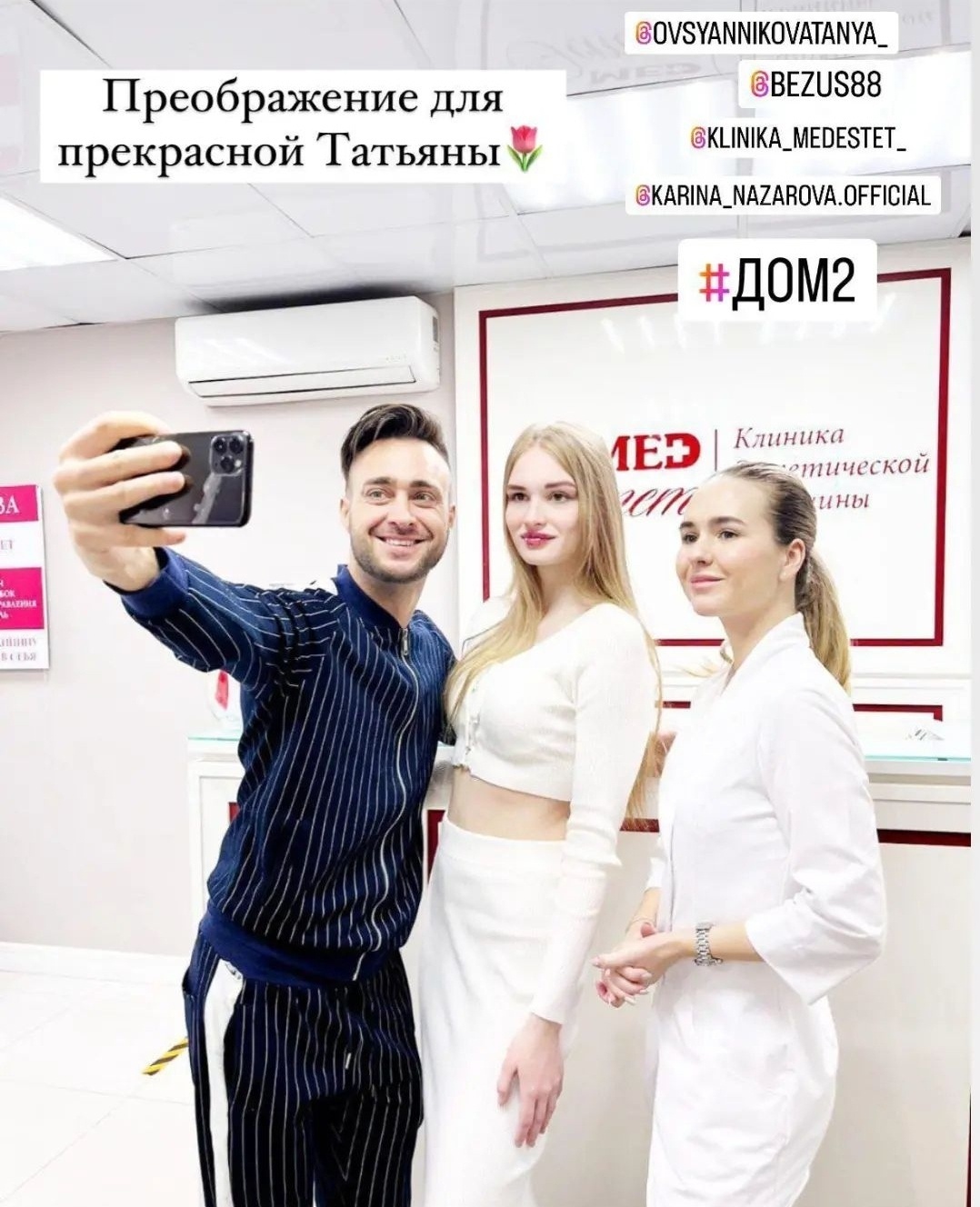 Новенькой Татьяне Овсянниковой сделали губы