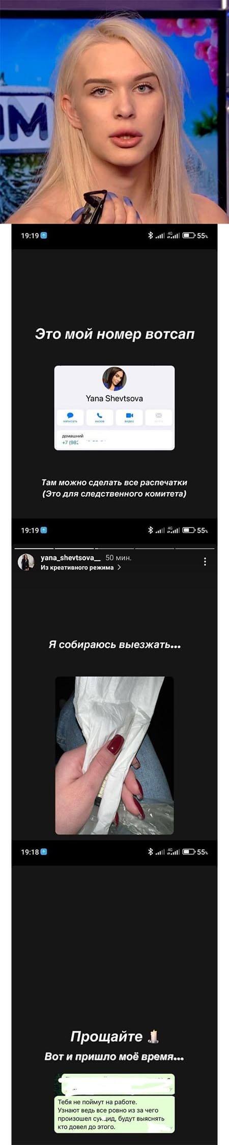 Прощальные фото Яны Шевцовой вконтакте