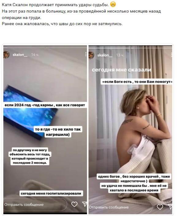 Новость про Екатерину Скалон вконтакте