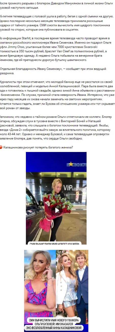 Новость про Ольгу Бузову вконтакте 