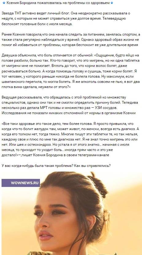 Новость про Ксению Бородину вконтакте Новость про Ксению Бородину вконтакте