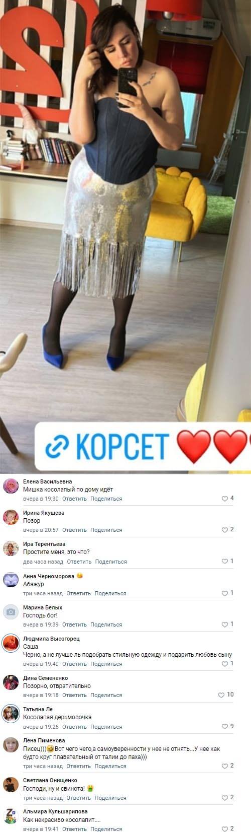Обсуждение фото Александры Черно вконтакте 