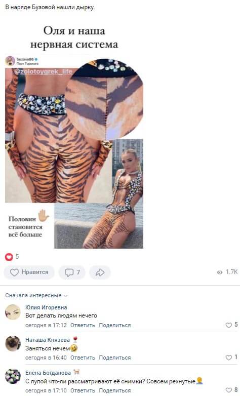 Фото наряда Ольги Бузовой вконтакте