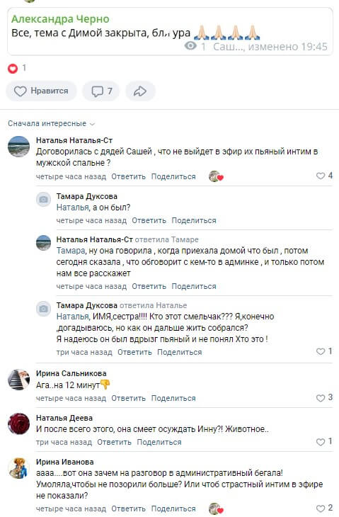 Пост Александры Черно вконтакте Пост Александры Черно вконтакте