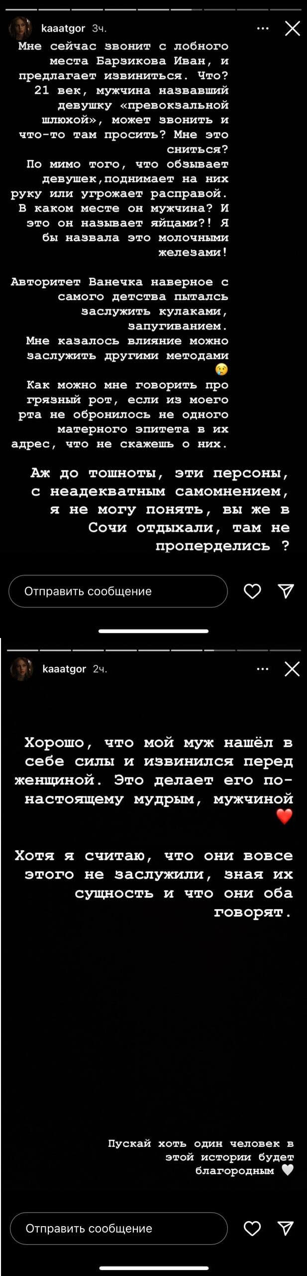 Пост Екатерины Гориной вконтакте 