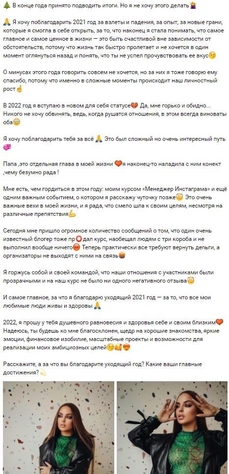 Новость про Юлию Ефременкову вконтакте 