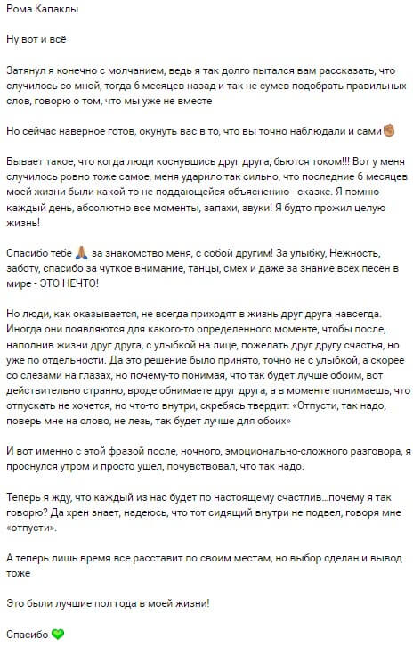 Пост Романа Капаклы вконтакте 