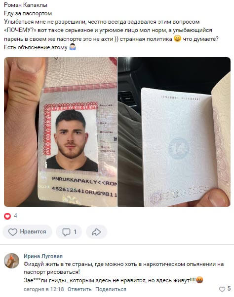 Фото паспорта Романа Капаклы вконтакте