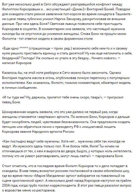 Новость про Филиппа Киркорова вконтакте Новость про Филиппа Киркорова вконтакте