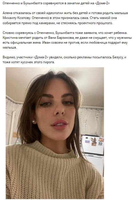 Новость про Алену Опенченко и Кристину Бухынбалте вконтакте