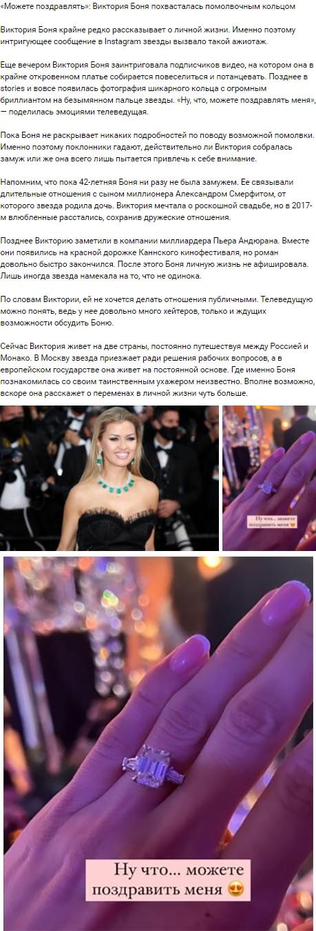 Новость про Викторию Боню вконтакте Новость про Викторию Боню вконтакте