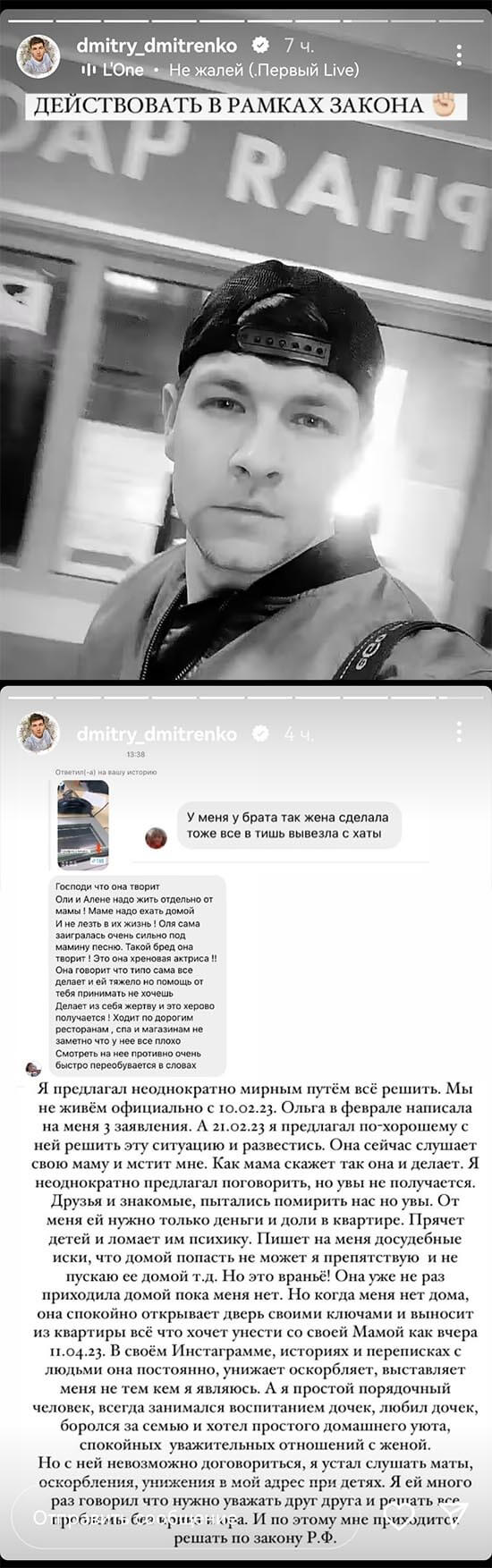 Новость про Дмитрия Дмитренко вконтакте 