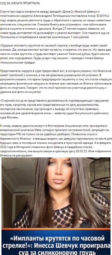 Новость про Инессу Шевчук вконтакте Новость про Инессу Шевчук вконтакте