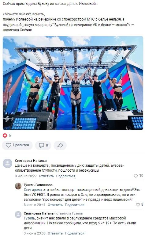 Новость про Ксению Собчак вконтакте