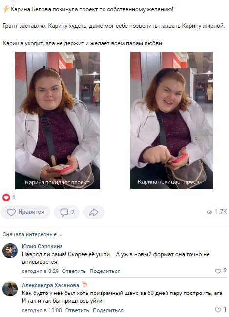 Новость про Карину Белову вконтакте 