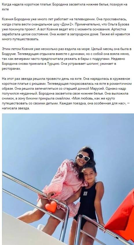 Обсуждение фото Ксении Бородиной вконтакте 