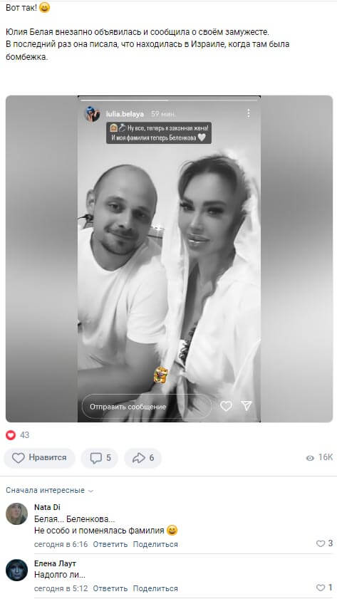 Новость про Юлию Белую вконтакте Новость про Юлию Белую вконтакте