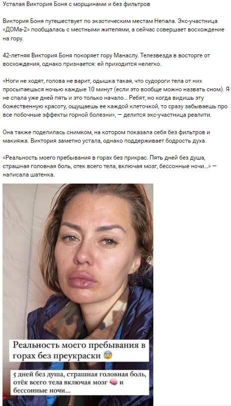 Новость про Викторию Боня вконтакте