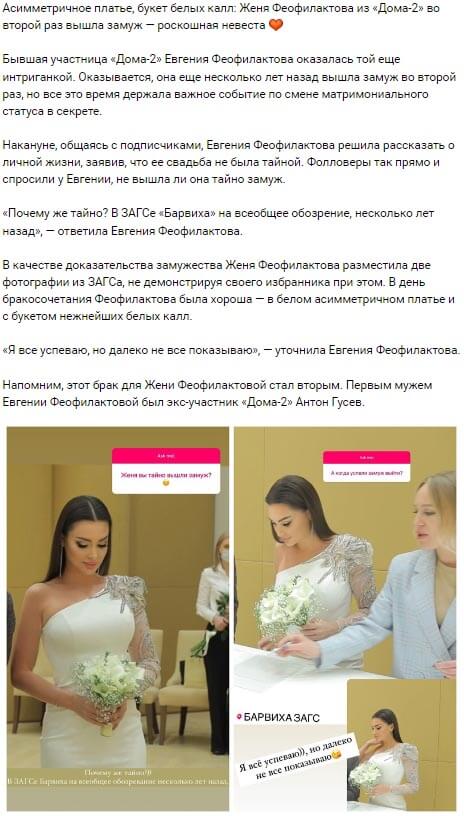 Новость про Евгению Феофилактову вконтакте