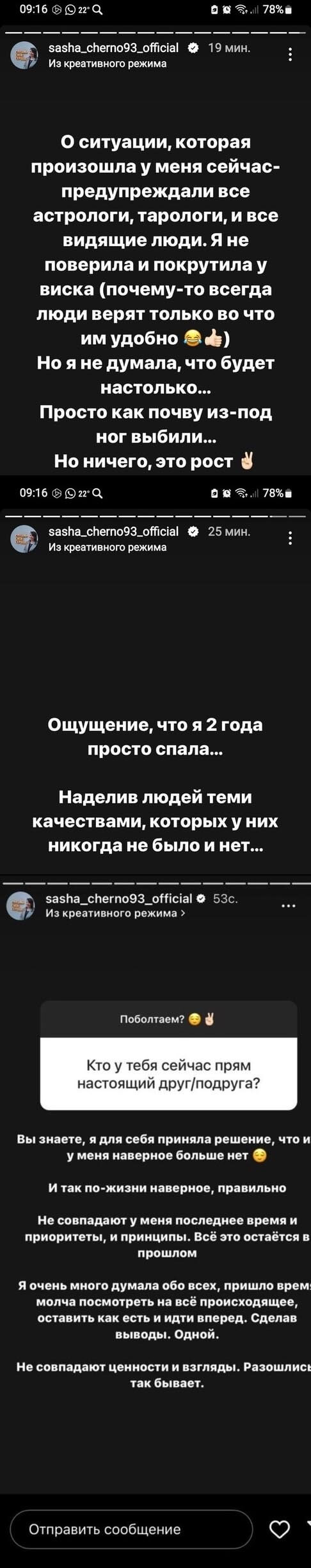 Пост Александры Черно вконтакте