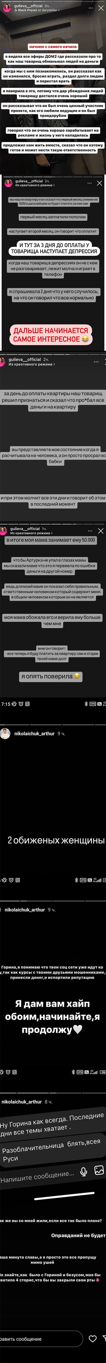 Пост Артура Николайчука вконтакте